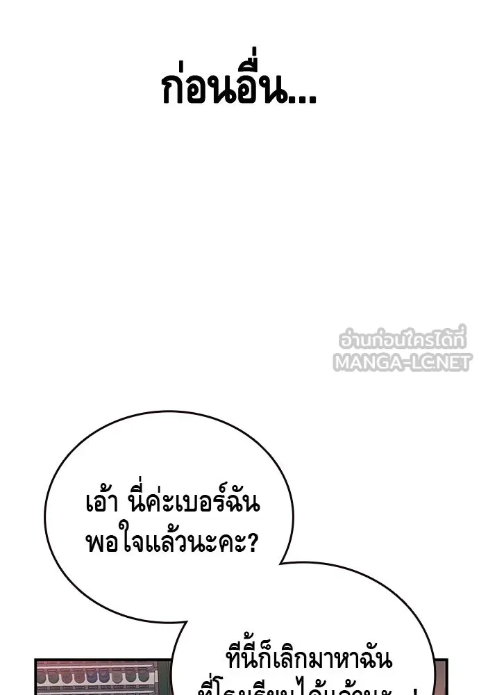 King Game ตอนที่ 30 เราต้องไปเดตกันนี่ รูปที่ 114