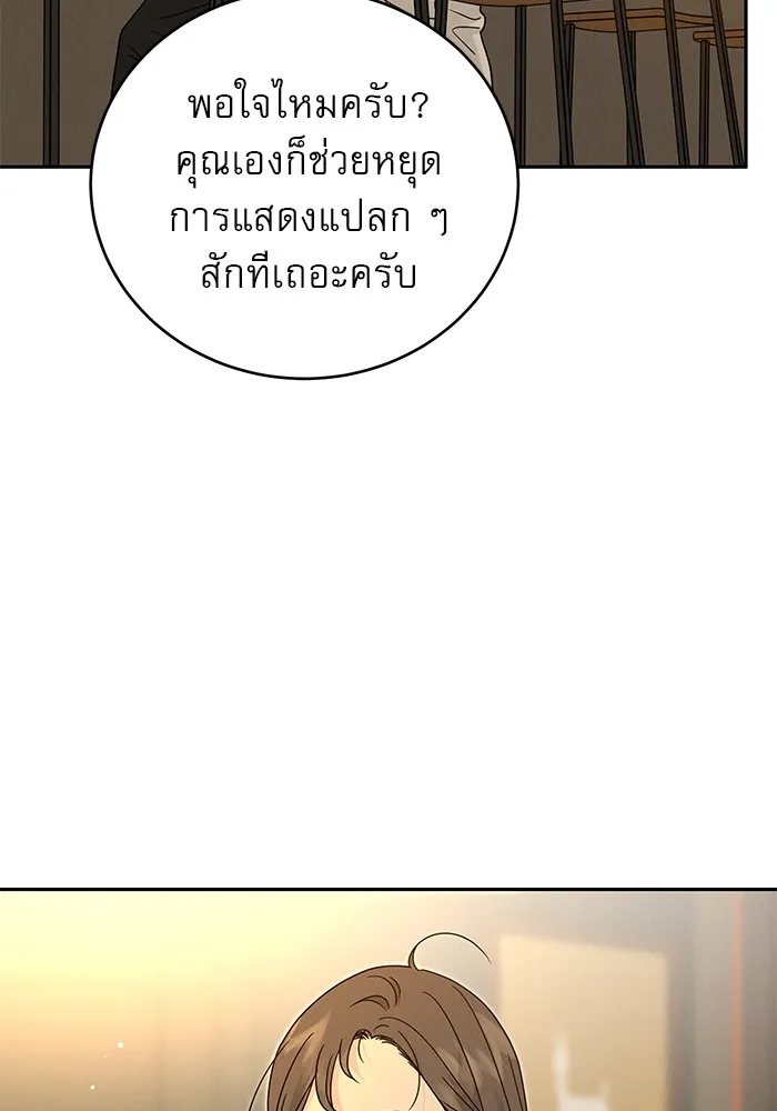 รักหลอกหยอกแฟนเก่า ตอนที่ 10 รูปที่ 80