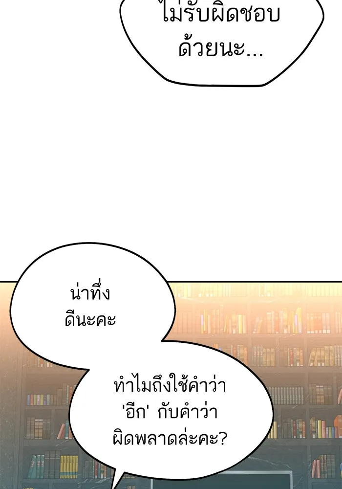 โชคชะตานำพารัก ตอนที่ 63 มองเป็นแบบนั้นนี่เอง รูปที่ 86