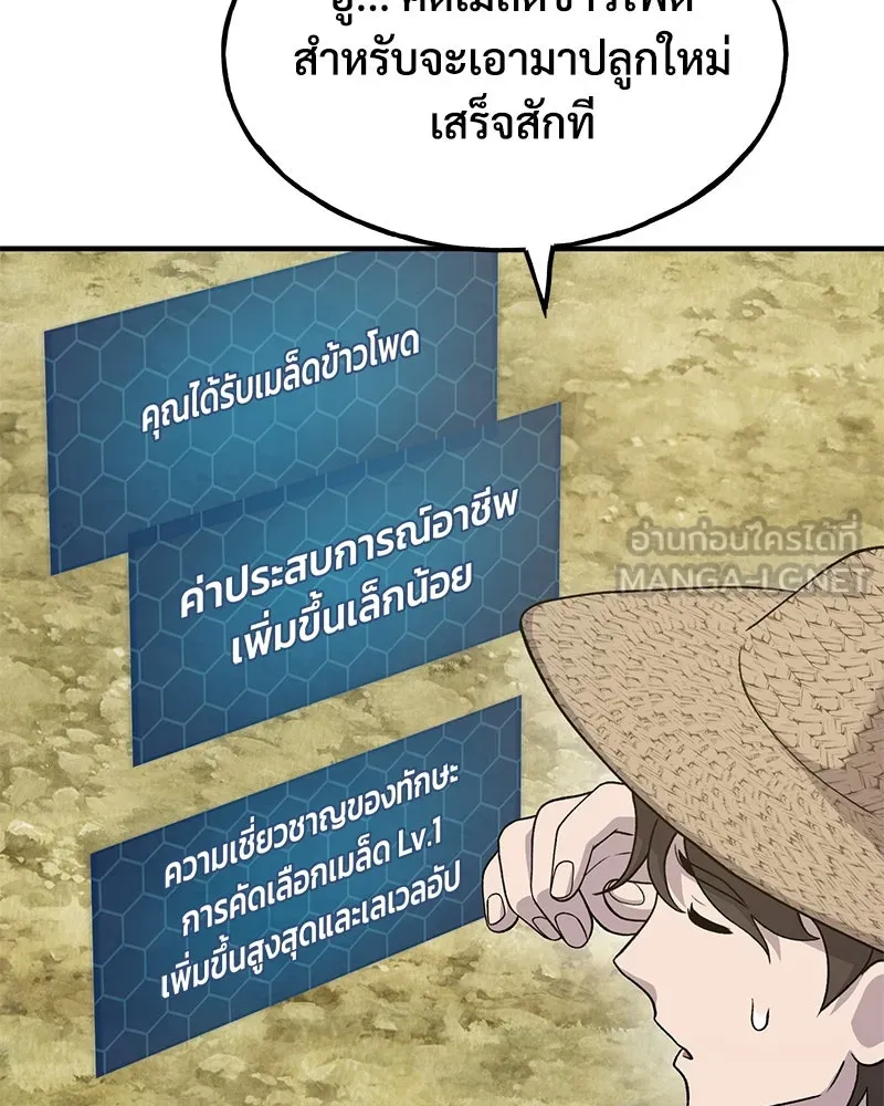 ปลูกผักพิชิตหอคอย ตอนที่ 34 รูปที่ 51