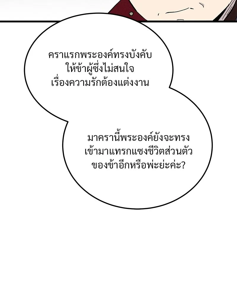 ข้าต้องไม่ใช่พระชายา ตอนที่ 75 รูปที่ 67