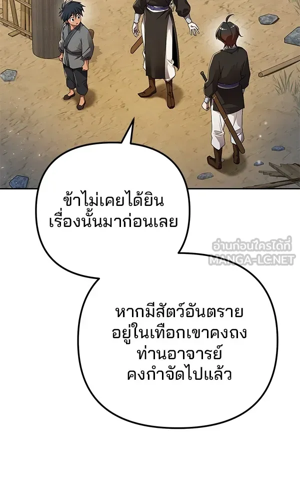 พอแล้วขันที อยากมีเจ้าโลก ตอนที่ 6 รูปที่ 78