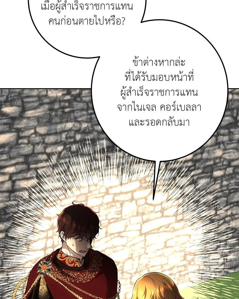 เจ้าหญิงคลั่งแห่งวังหลวง ตอนที่ 140 รูปที่ 154