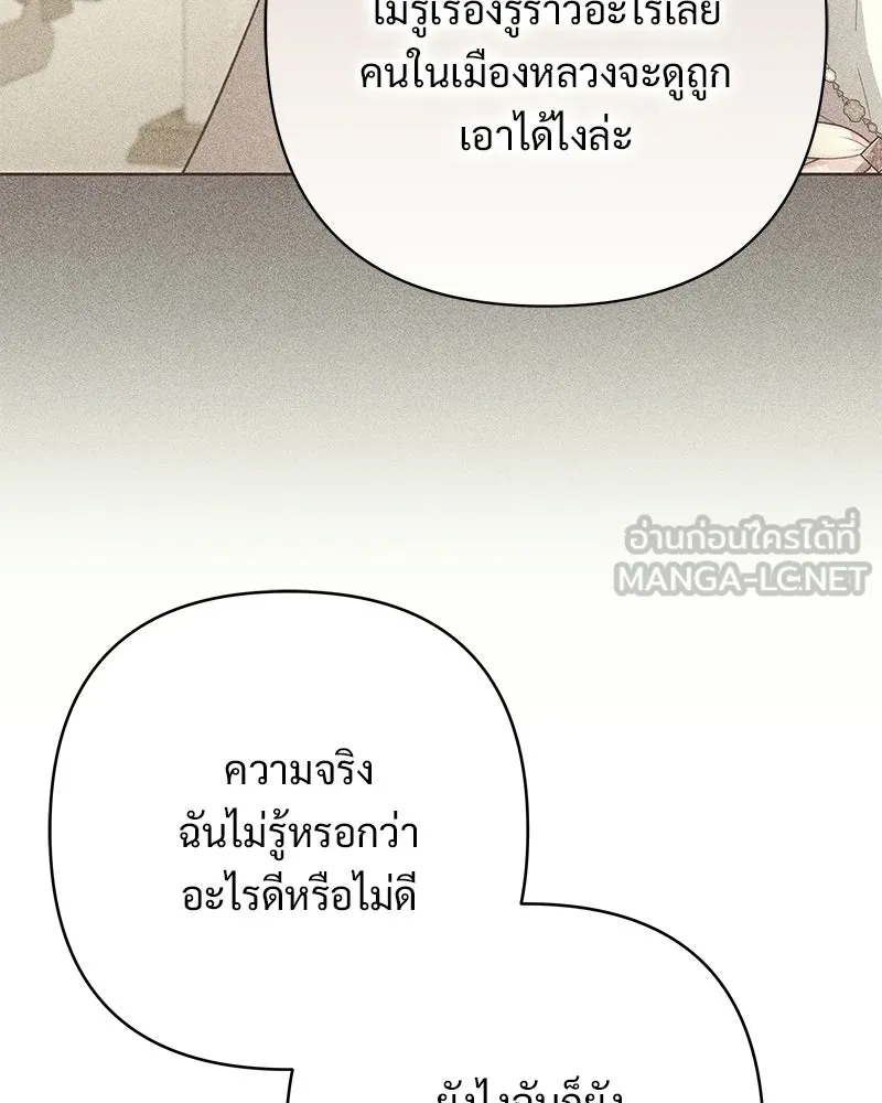 เจ้าสาวแกรนด์ดยุกปีศาจ ตอนที่ 11 รูปที่ 60