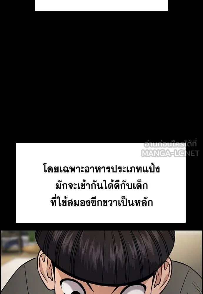 การศึกษาที่แท้จริง ตอนที่ 173 รูปที่ 81