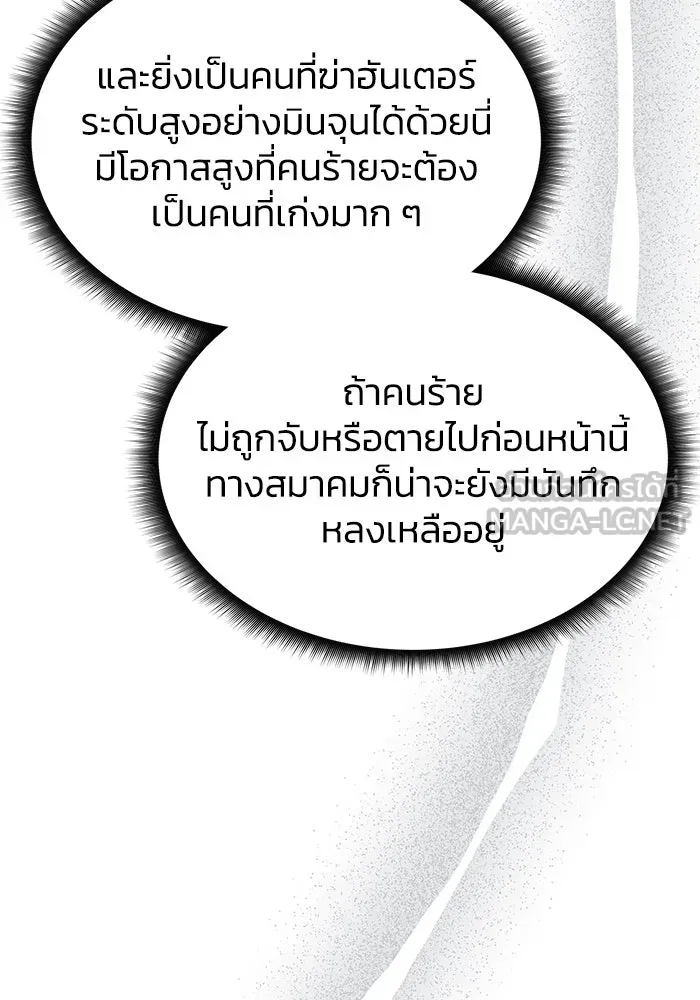 ฮีลเลอร์ตัวพ่อขอฟาดเรียบ ตอนที่ 5 รูปที่ 27