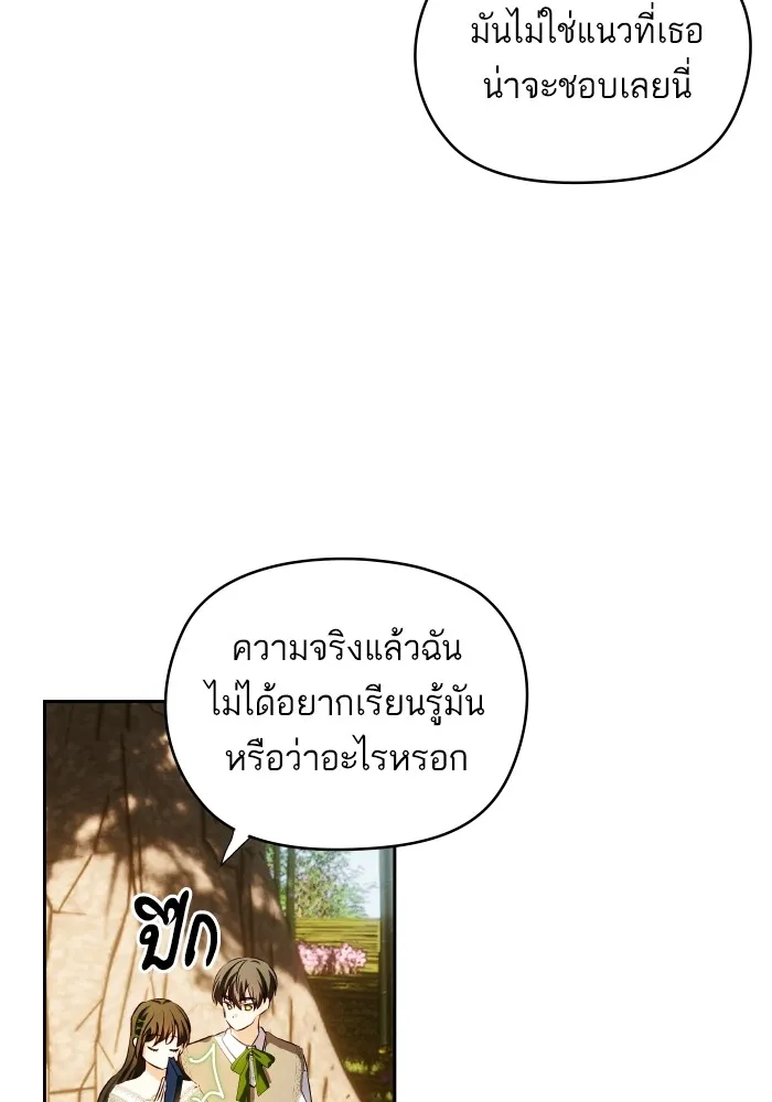 บุตรสาวของดยุกปีศาจ ตอนที่ 116 รูปที่ 43