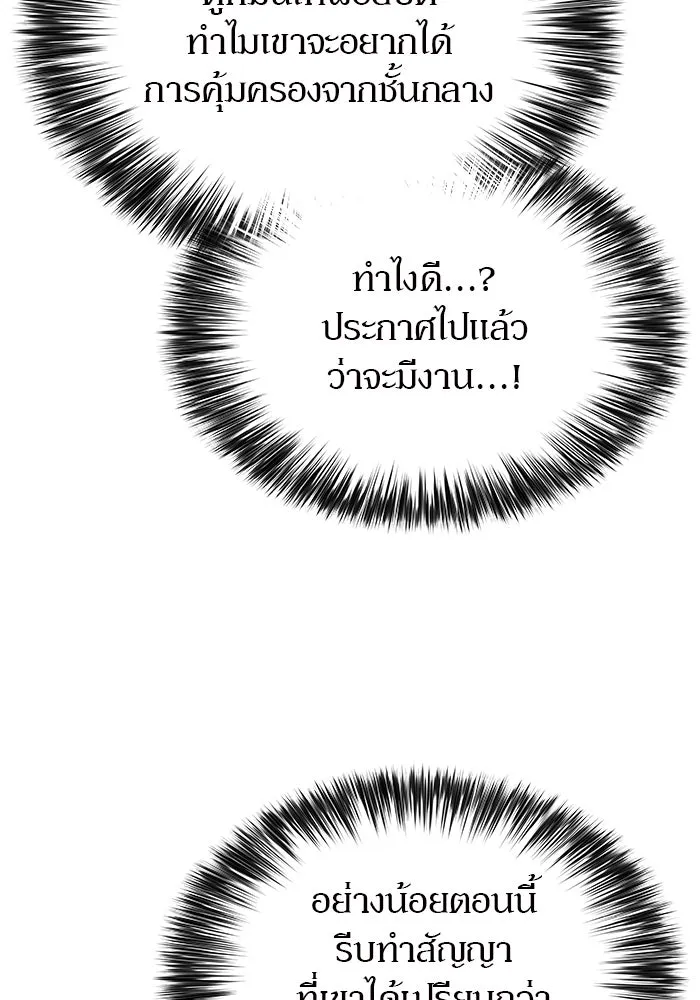 ผู้เล่นหน้าใหม่เลเวลแมกซ์ ตอนที่ 199 สงครามชิงคู่ (1) รูปที่ 115