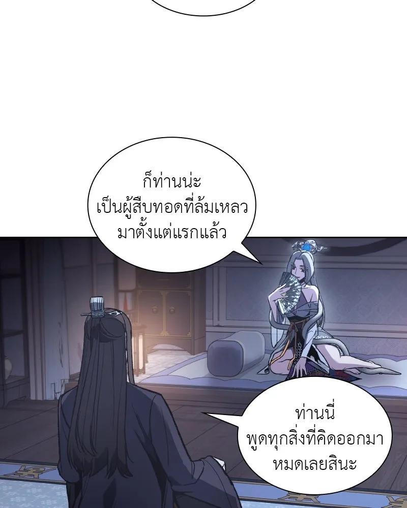 เกิดอีกทีเป็นว่าที่ประมุขลัทธิมาร ตอนที่ 42 รูปที่ 89