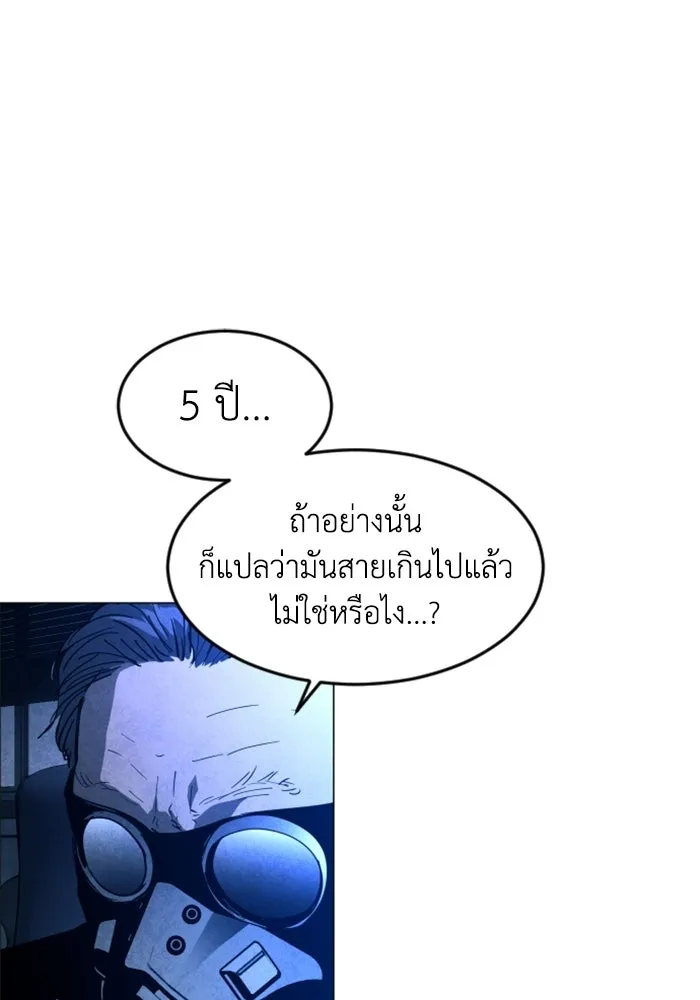 FOG LAND ตอนที่ 30 รูปที่ 4