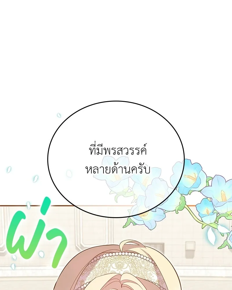 ลูกคนนี้ขอเปลี่ยนตอนจบ ตอนที่ 18 รูปที่ 8