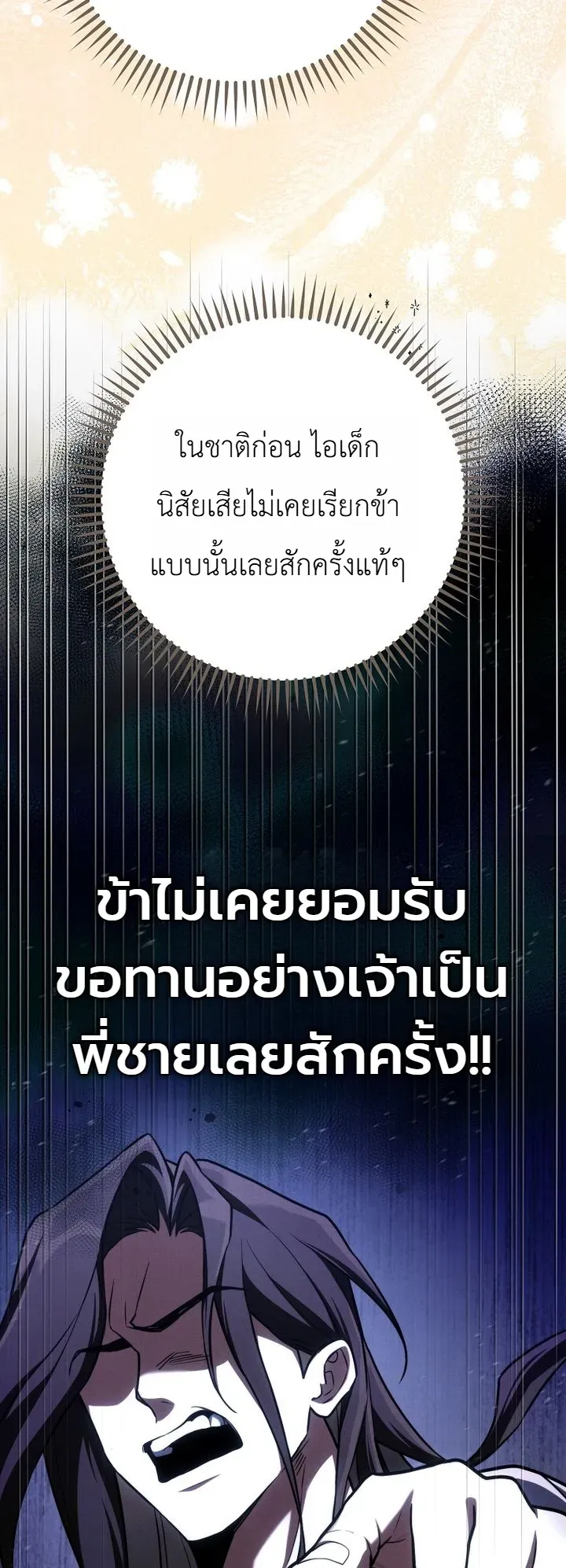 Third-Rate Martial Family Becomes the Best Under Heaven ข_าเน_ยแหละ จะพาตระก_ลช_นสามเป_นหน_งในใต_หล_า_ ตอนที่ ตอนที่ 8 รูปที่ 55