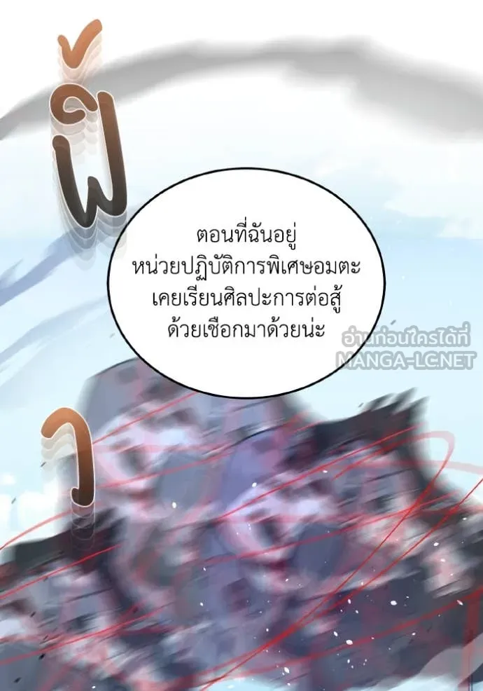อัจฉริยะนอกคอก ตอนที่ 114 รูปที่ 115