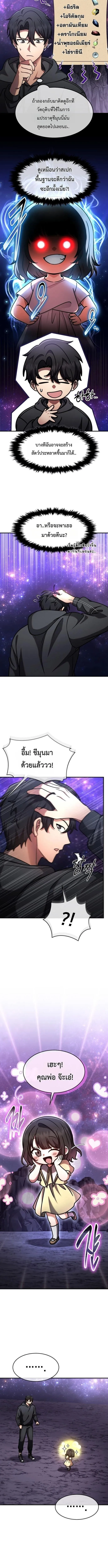 Regressed Genius Creates Mythic Items การกล_บมาของอ_จฉร_ยะผ_สร_างอาว_ธตำนาน ตอนที่ ตอนที่ 87 รูปที่ 3