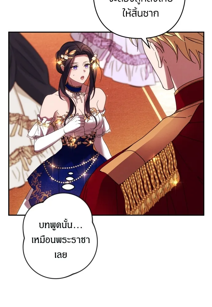 ฉันจะจีบท่านดยุกแดนเหนือ ตอนที่ 41 รูปที่ 11