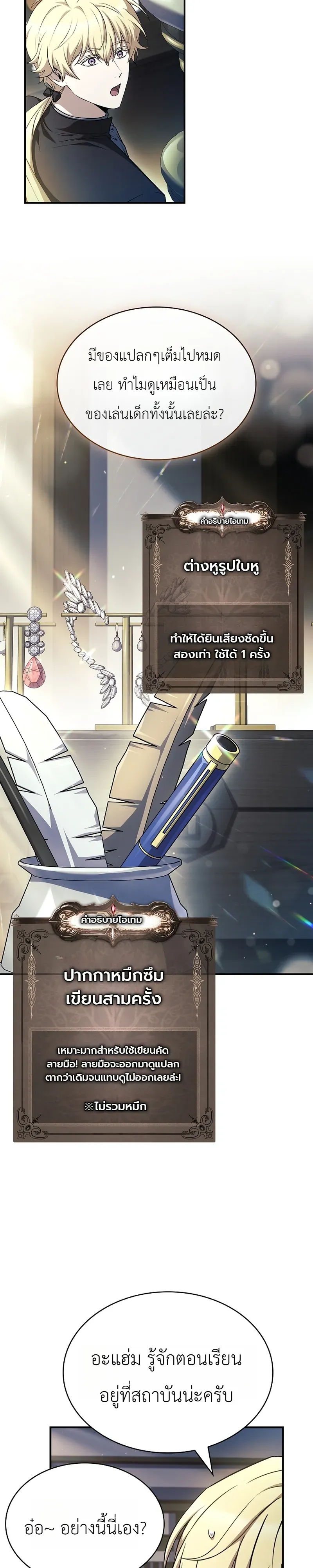 To Hell with Being Heir_ I_m going to Heal ช_างห_วตำแหน_งทายาทส_ ฉ_นขอไปใช_ช_ว_ตช_ลๆด_กว_า ตอนที่ ตอนที่ 9 รูปที่ 19