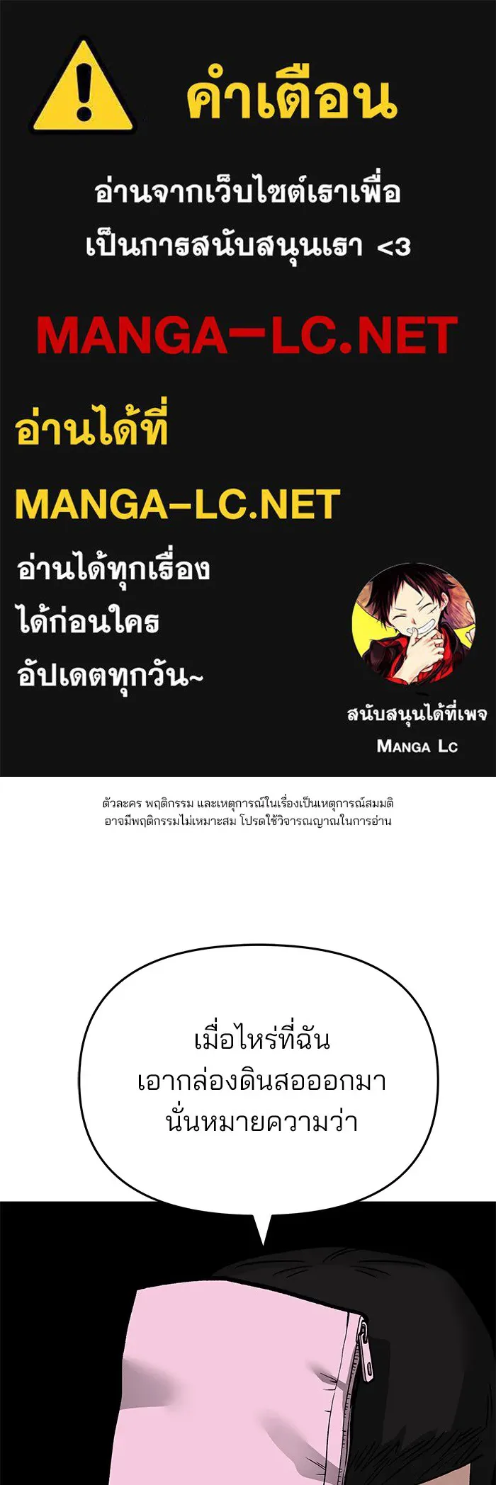 เลวฟาดเลว ตอนที่ 71 รูปที่ 1