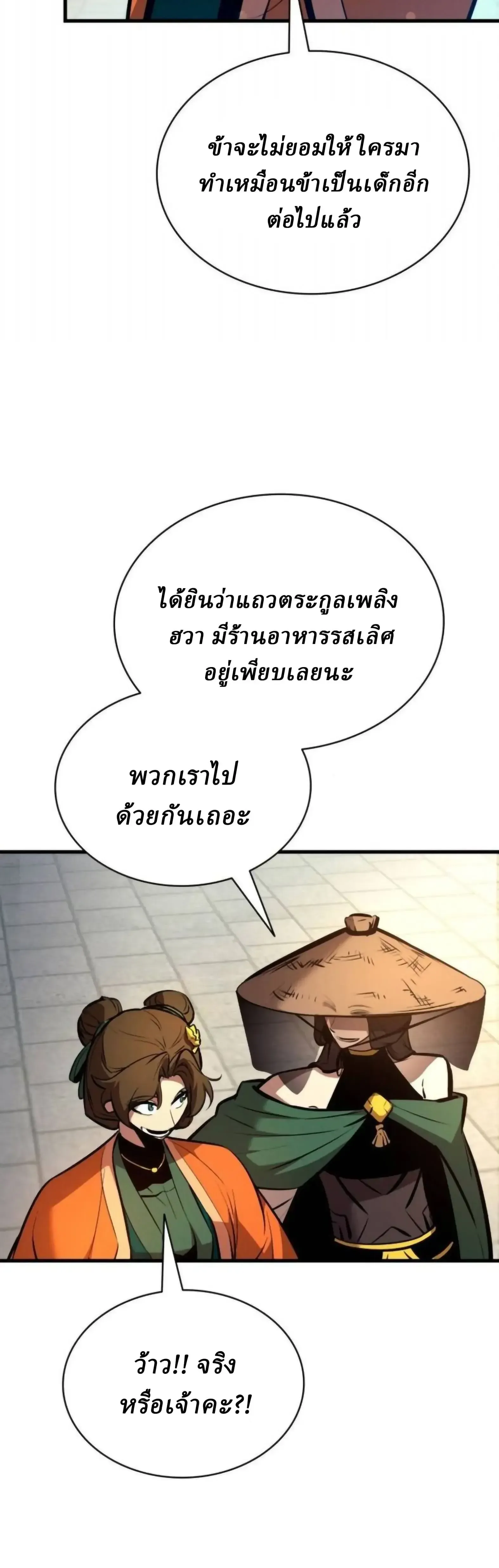 Rebirth of the Divine Demon การหวนค_นของมารสวรรค_ผ_พ_ช_ตใต_หล_า ตอนที่ ตอนที่ 33 รูปที่ 50
