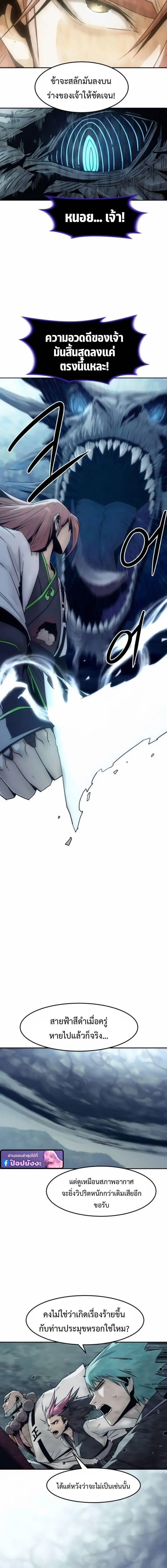 Becoming the Sacheon Dang_s Swordsmaster-Rank Young Lord เส_นทางแห_งดาบ ตอนที่ ตอนที่ 105 รูปที่ 8