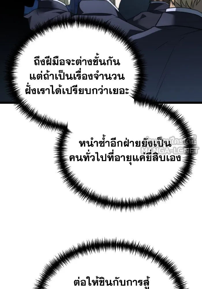 การแข่งขันของผู้เกิดใหม่ ตอนที่ 14 รูปที่ 39