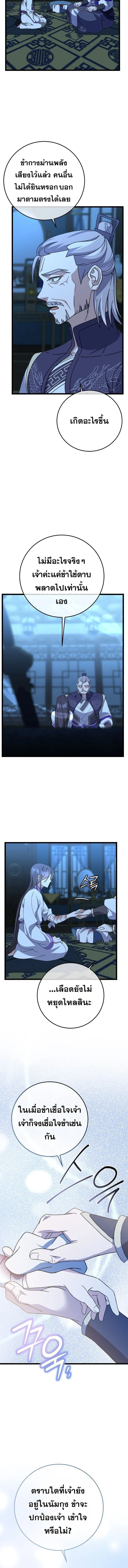 The Return of Namgung_s Granddaughter หลานสาวตระก_ลน_มก_งเป_นผ_หวนค_น ตอนที่ ตอนที่ 11 รูปที่ 9