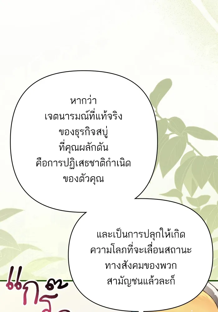 แด่ตัวละครโปรดที่ถูกทิ้ง ตอนที่ 61 รูปที่ 68