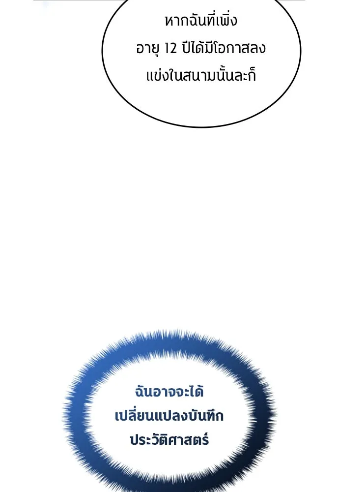 นักเตะแข้งสวรรค์ ตอนที่ 82 รูปที่ 89