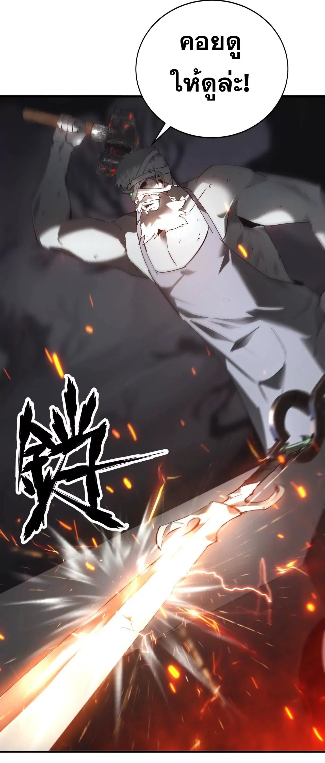 Unparalleled in the Online Gaming World ยอดคน ณ โลกออนไลน_ ตอนที่ ตอนที่ 20 รูปที่ 29