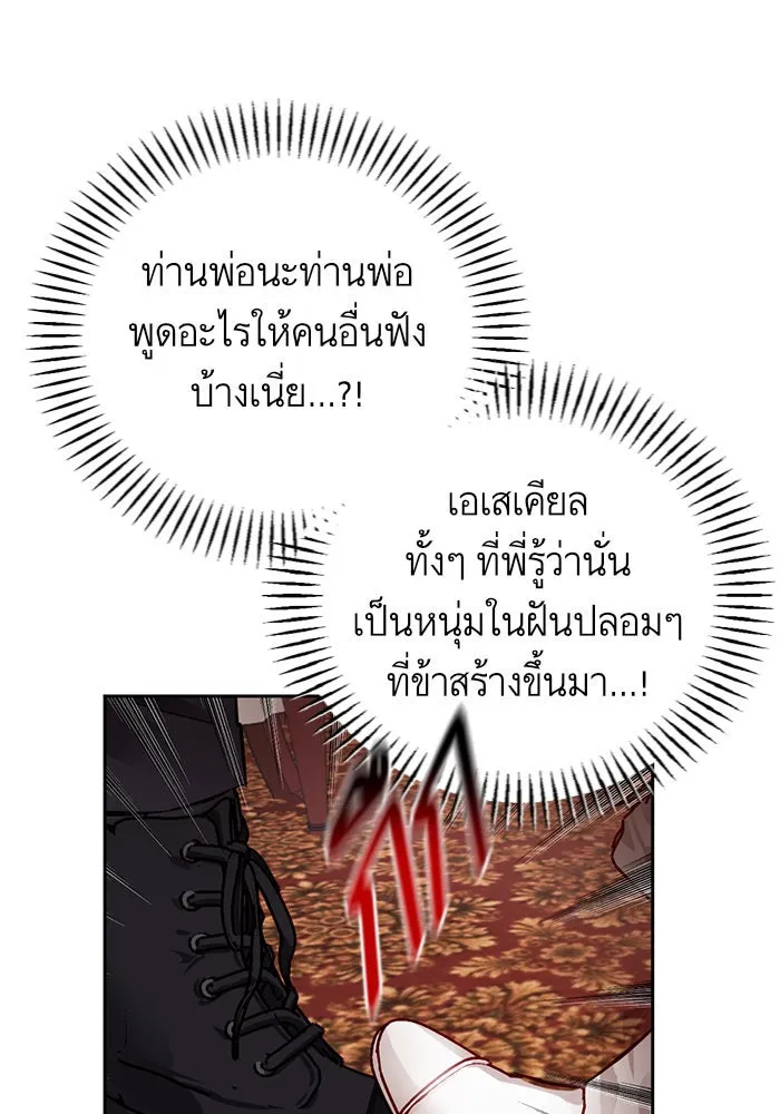 บุตรีดยุกขอไม่แต่งงานbrกับหนุ่มในฝัน ตอนที่ 2 รูปที่ 25