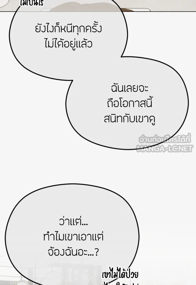 วิธีหนีตายจากนิยายโรคจิต ตอนที่ 49 รูปที่ 81