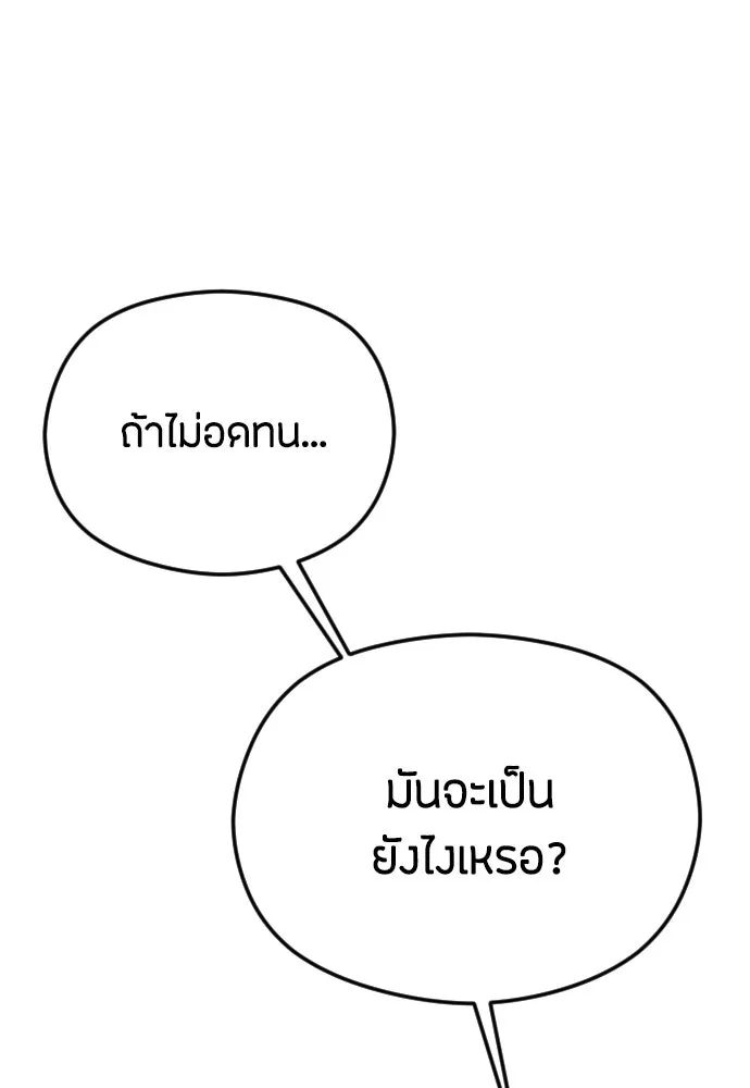 วิธีหนีตายจากนิยายโรคจิต ตอนที่ 47 รูปที่ 124