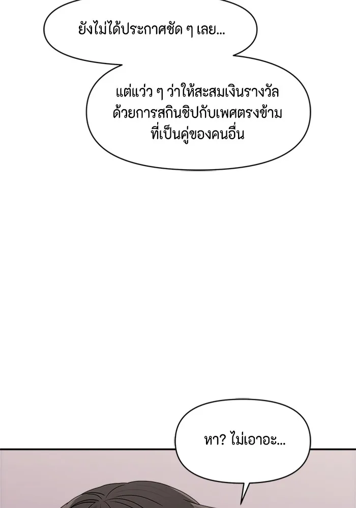 Couple Breaker ตอนที่ 5 รูปที่ 19