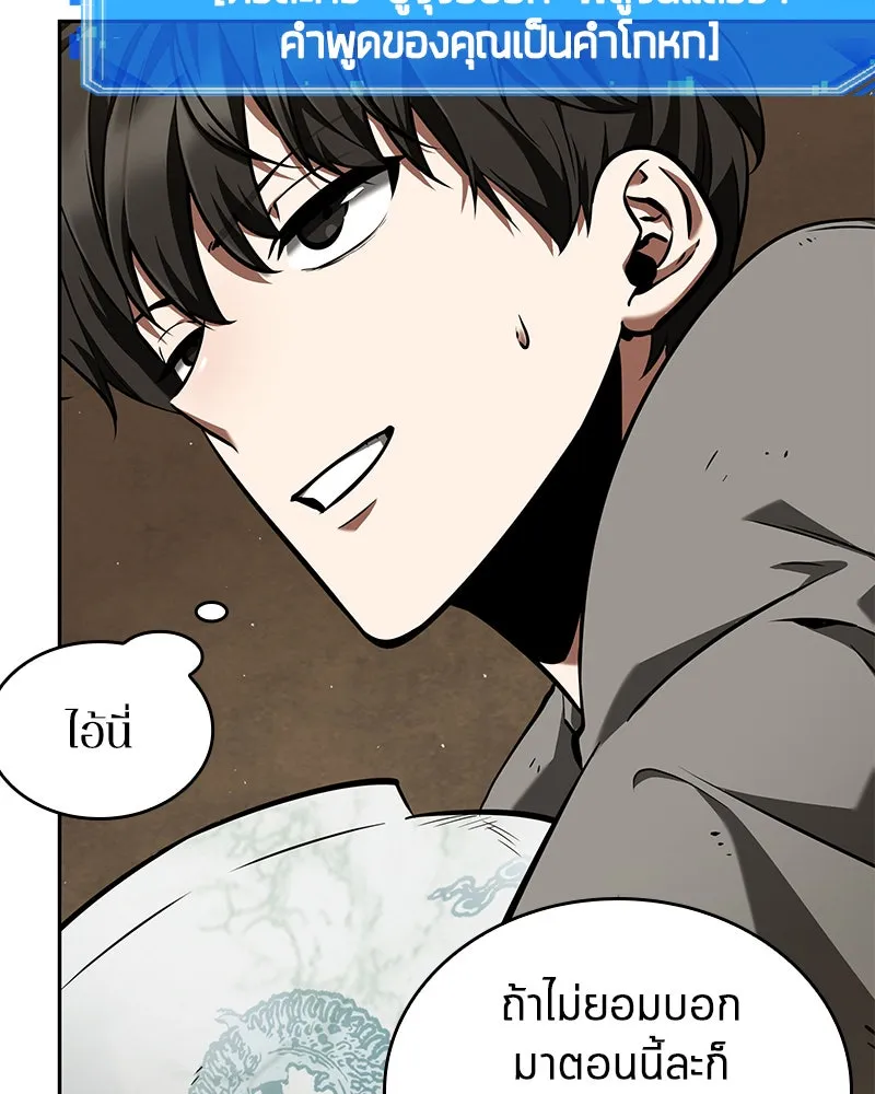 Omniscient Reader อ่านชะตาวันสิ้นโลก ตอนที่ 14 เจ้าของบัลลังก์ (4) รูปที่ 49