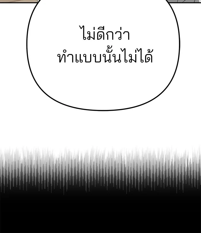 เลวฟาดเลว ตอนที่ 98 รูปที่ 152