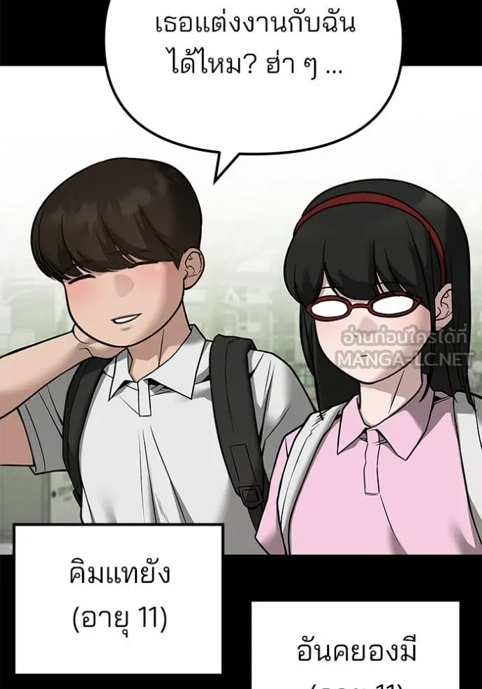 เลวฟากเลว ตอนที่ 118 รูปที่ 3