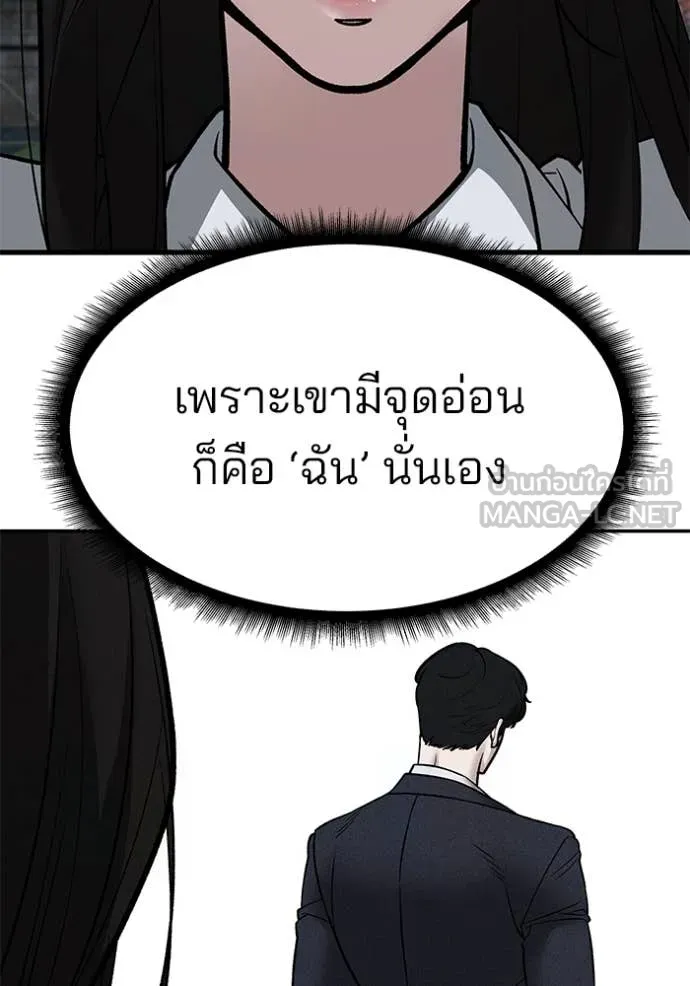 เลวฟาดเลว ตอนที่ 140 รูปที่ 66