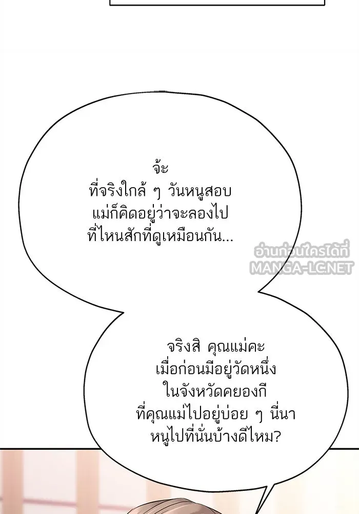 สลับรัก สลับชะตา ตอนที่ 10 รูปที่ 96