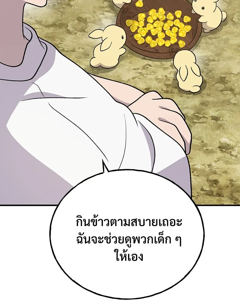 ปลูกผักพิชิตหอคอย ตอนที่ 33 รูปที่ 94