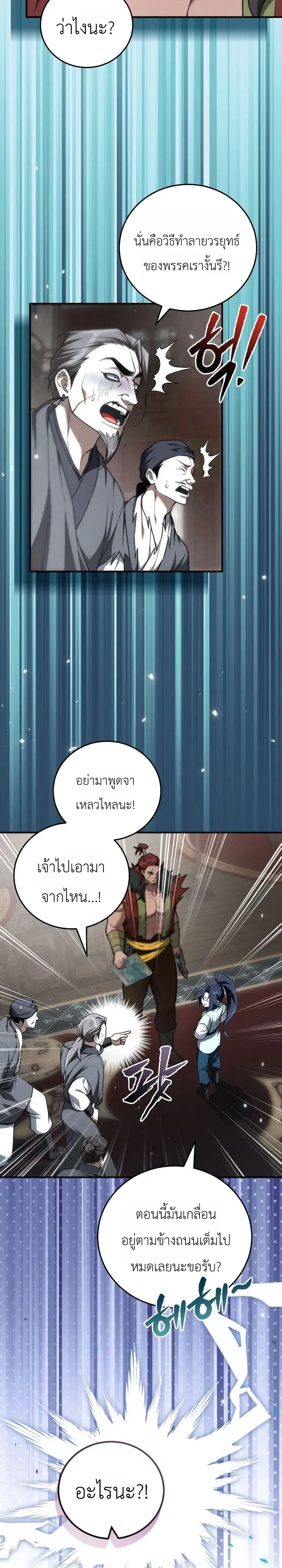 Third-Rate Martial Family Becomes the Best Under Heaven ข_าเน_ยแหละ จะพาตระก_ลช_นสามเป_นหน_งในใต_หล_า_ ตอนที่ ตอนที่ 14 รูปที่ 2
