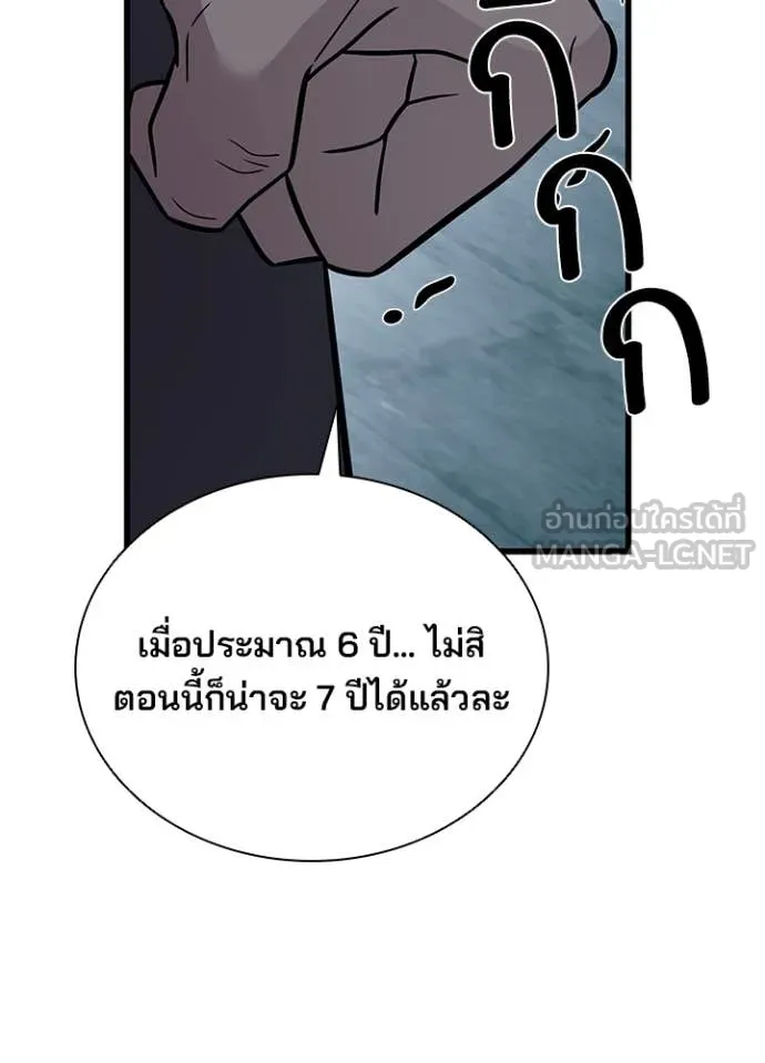 Villain to kill ตอนที่ 184 รูปที่ 85