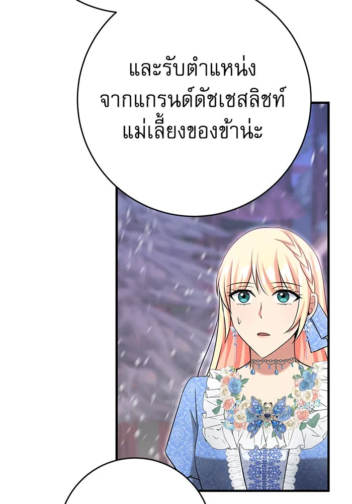 นางร้ายที่ไหนจะมีคุณธรรม ตอนที่ 150 (ตอนจบ) รูปที่ 107