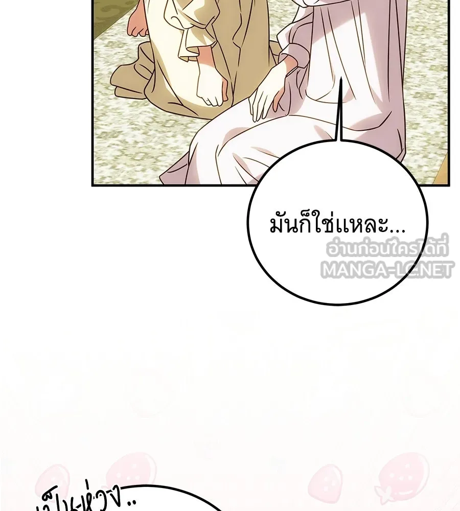 เปลี่ยนบทร้ายให้เป็นบทรัก ตอนที่ 77 รูปที่ 57