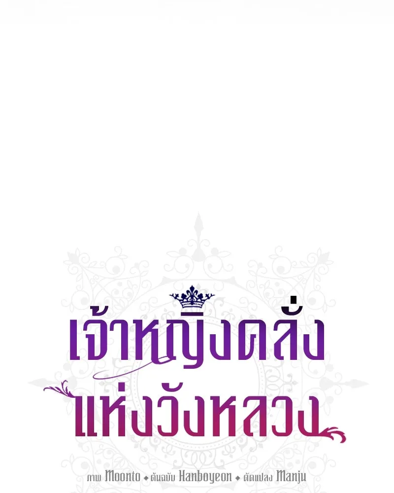 เจ้าหญิงคลั่งแห่งวังหลวง ตอนที่ 125 รูปที่ 41