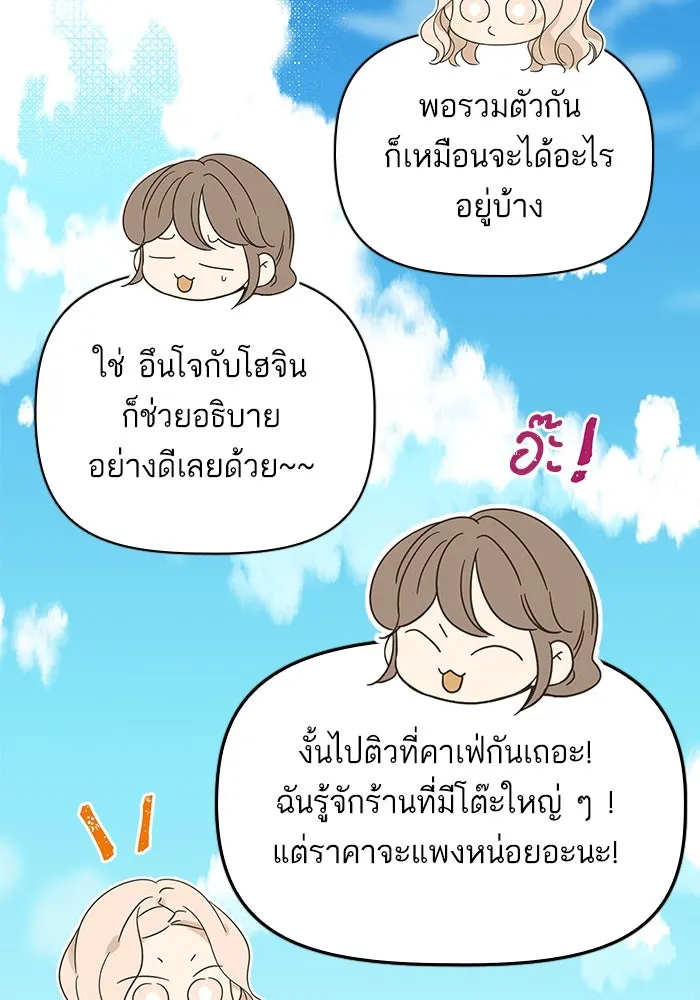 ฉันมันร้าย หรือเพราะโลกไม่น่ารัก ตอนที่ 145 รูปที่ 92