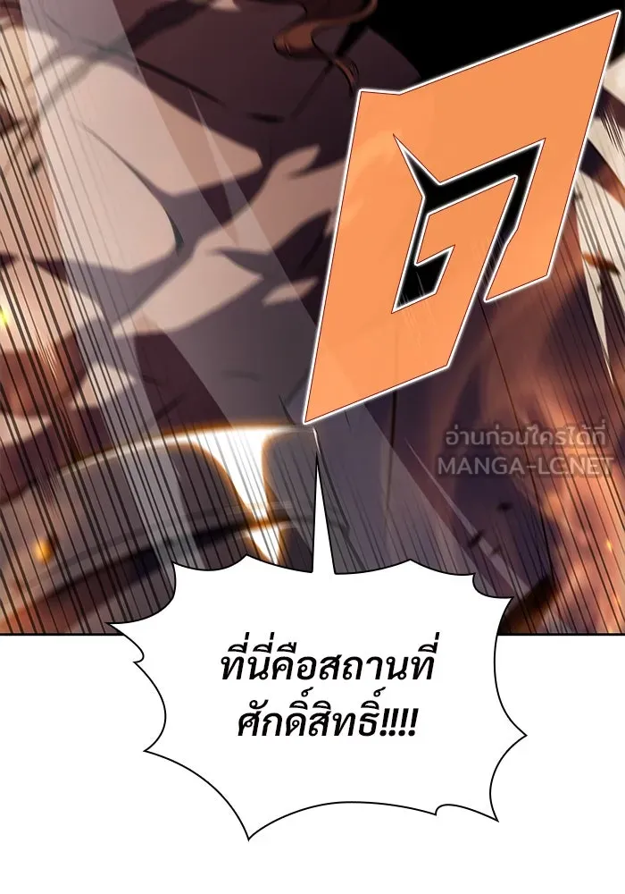 ผู้เล่นหน้าใหม่เลเวลแมกซ์ ตอนที่ 141 สวรรค์แห่งความเพ้อฝัน (2) รูปที่ 24