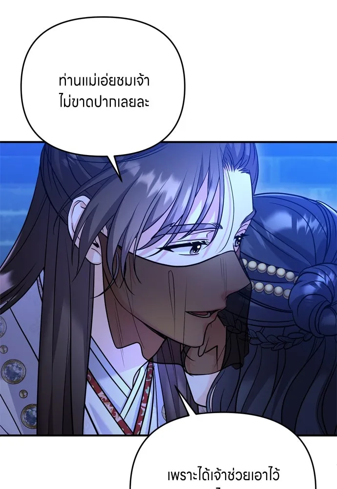 ข้าเนี่ยนะเป็นพระสนม ตอนที่ 47 เลือกสมญานาม รูปที่ 37