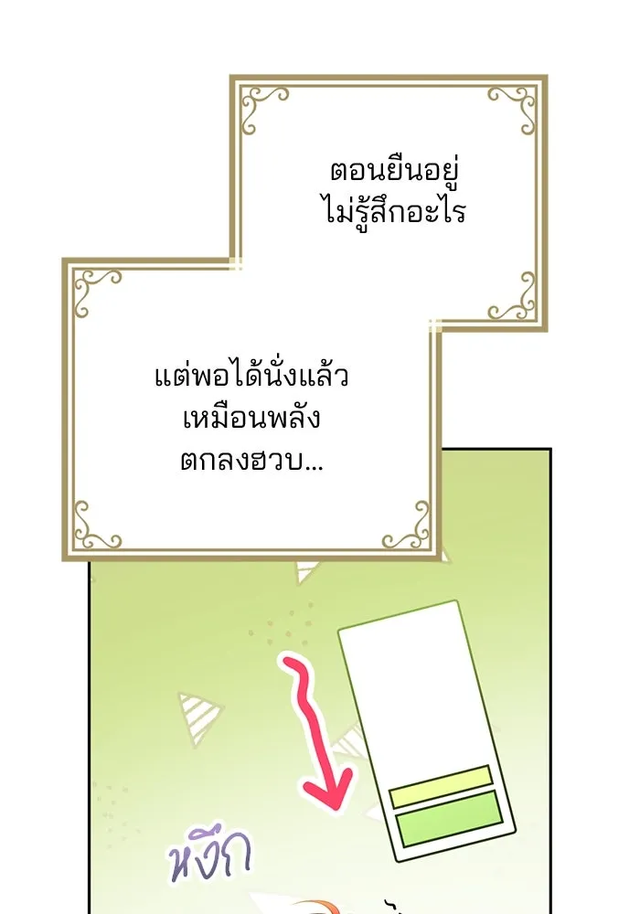 แผนหย่าสามีทรราช ตอนที่ 86 รูปที่ 55