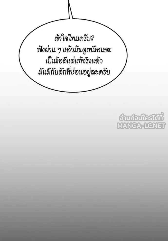 แยกร่าง ล่าอัตโนมัติ ตอนที่ 163 รูปที่ 117