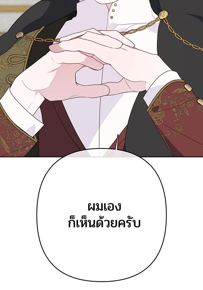 หนูน้อยทรราช ตอนที่ 27 รูปที่ 88