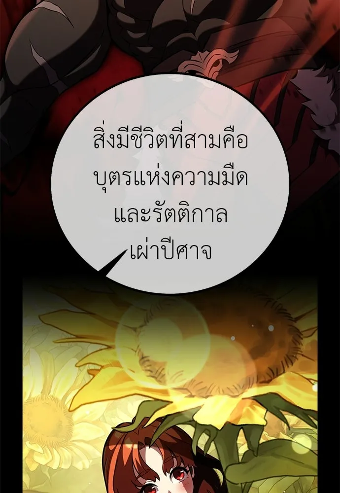 ไอ้เพลเยอร์นั่น ฉันฆ่ามันเอง ตอนที่ 88 รูปที่ 40